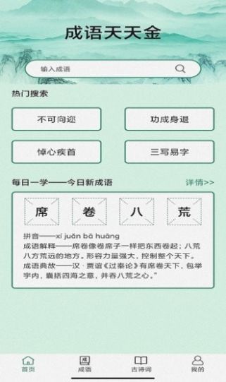 成语天天金截图(3)