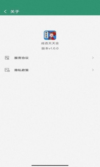 成语天天金截图(1)