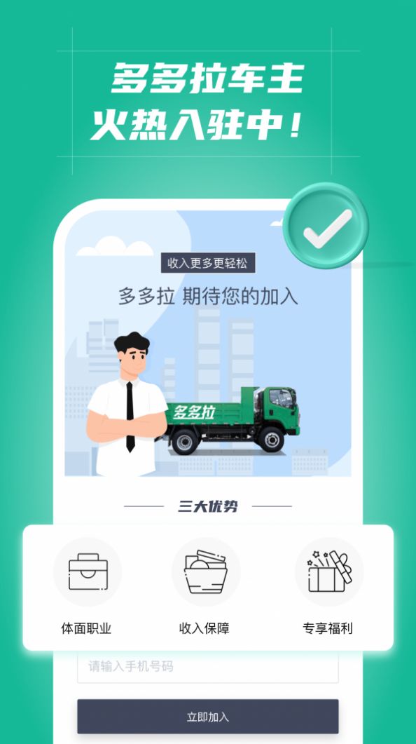 多多拉车主截图(3)