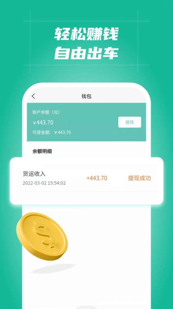 多多拉车主截图(2)