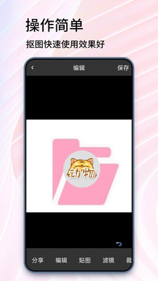 秀秀抠图大师截图(3)