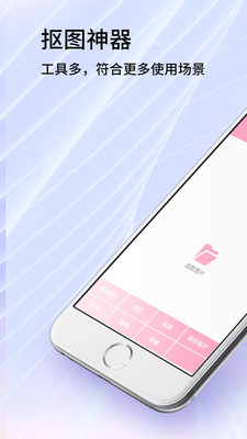 秀秀抠图大师截图(2)