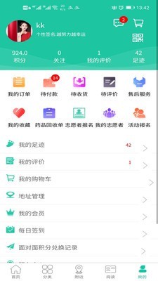 惠及家截图(1)