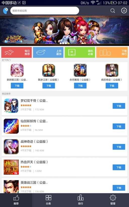 186游戏盒子截图(3)