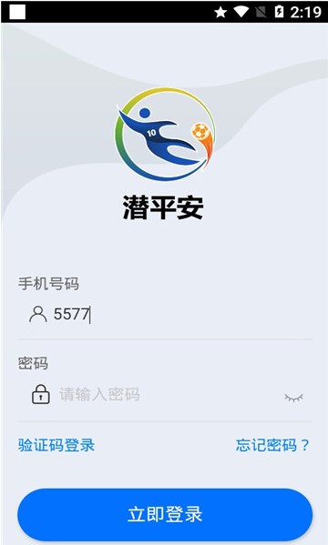 潜平安截图(1)