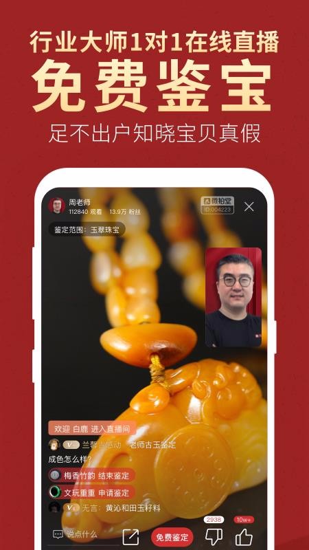 微拍堂截图(3)