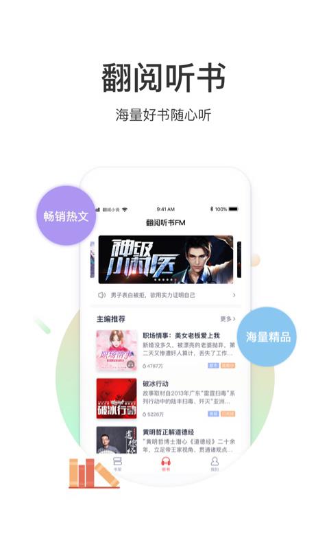 翻阅听书截图(1)
