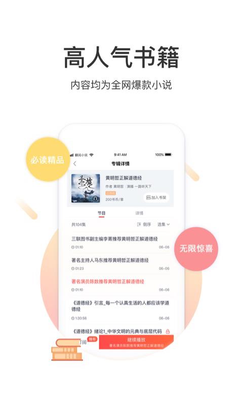 翻阅听书截图(3)
