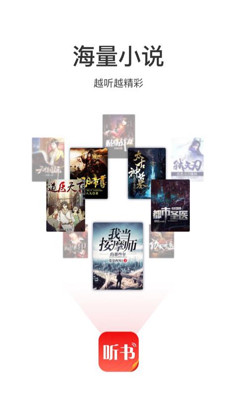 翻阅听书截图(2)