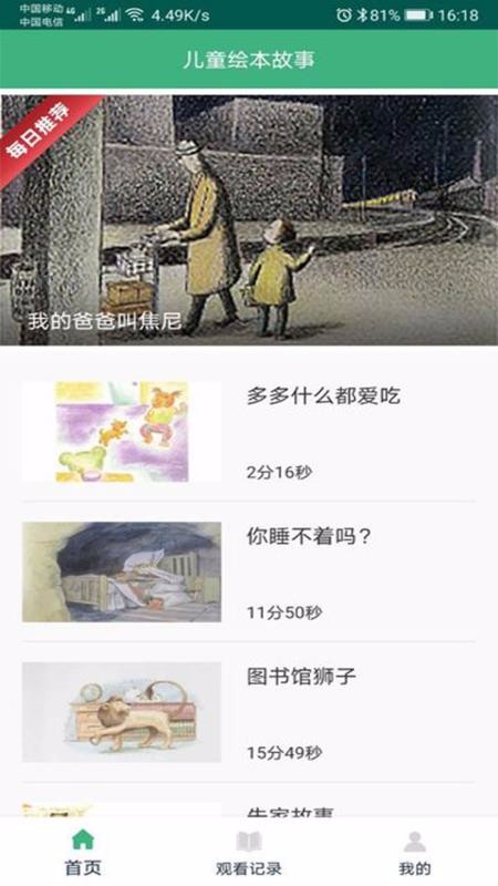 口袋绘本故事截图(2)