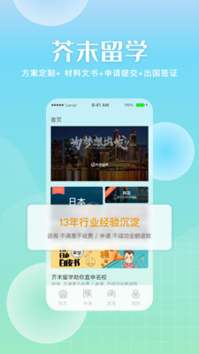芥末留学截图(1)
