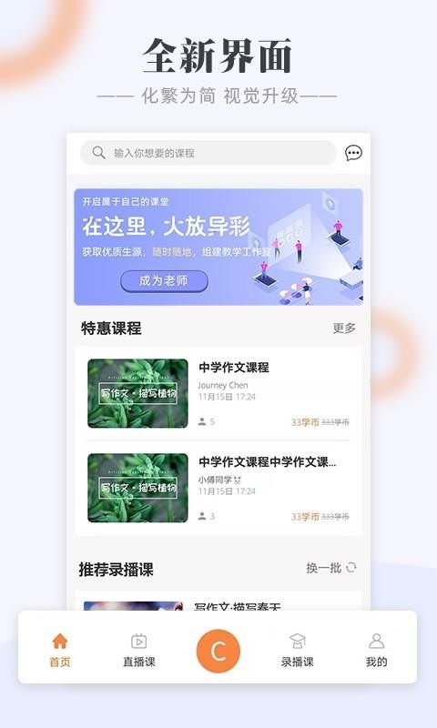 Call课截图(1)