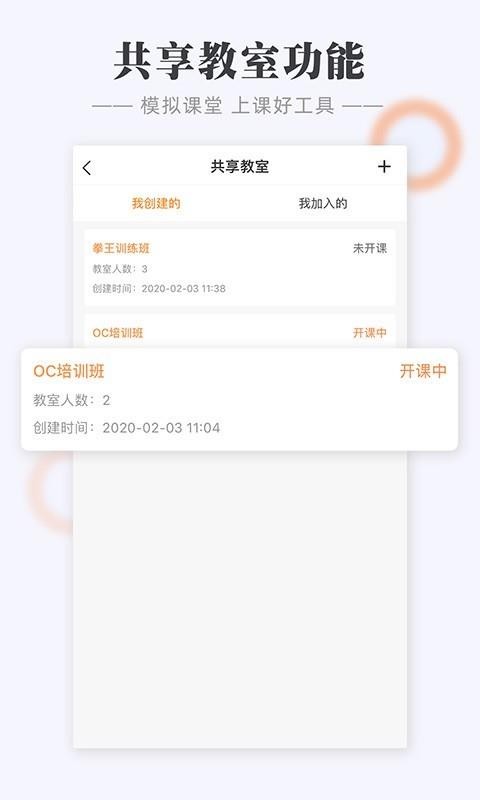 Call课截图(2)