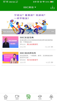 BBE英语截图(3)