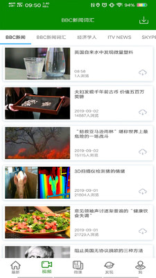 BBE英语截图(1)