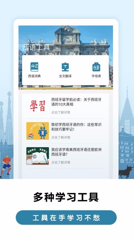 莱特西班牙语学习背单词截图(1)