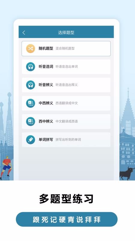 莱特西班牙语学习背单词截图(2)