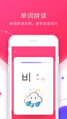 韩语入门截图(3)