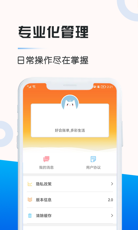 好会账单截图(1)