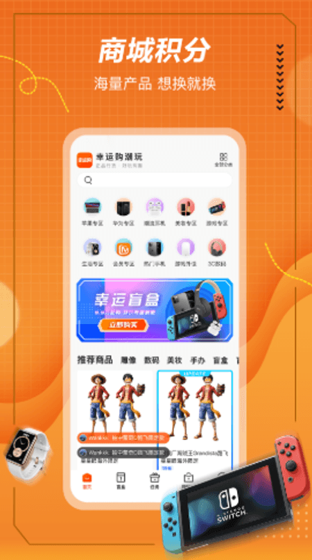 奇点幸运购截图(3)