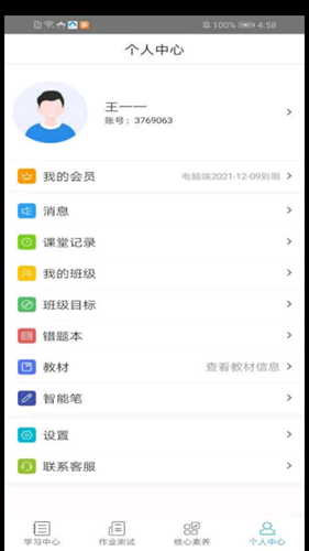 3+1纸笔课堂截图(1)