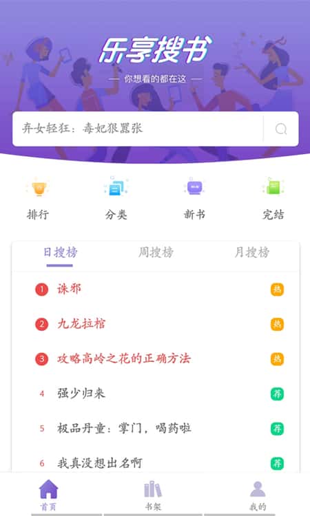 乐享搜书安卓版截图(1)