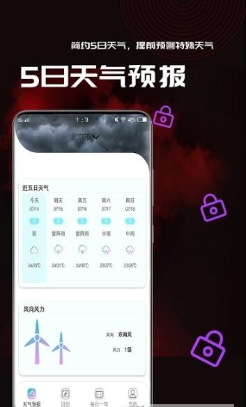 梅花天气截图(1)