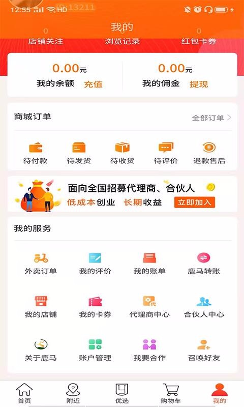 鹿马优选商城截图(3)