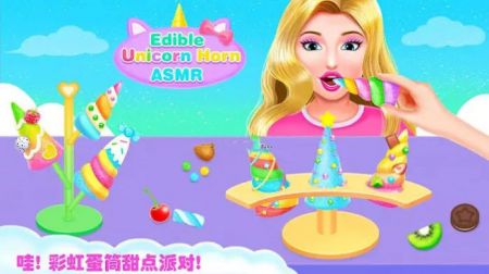 独角兽蛋筒甜品店截图(1)