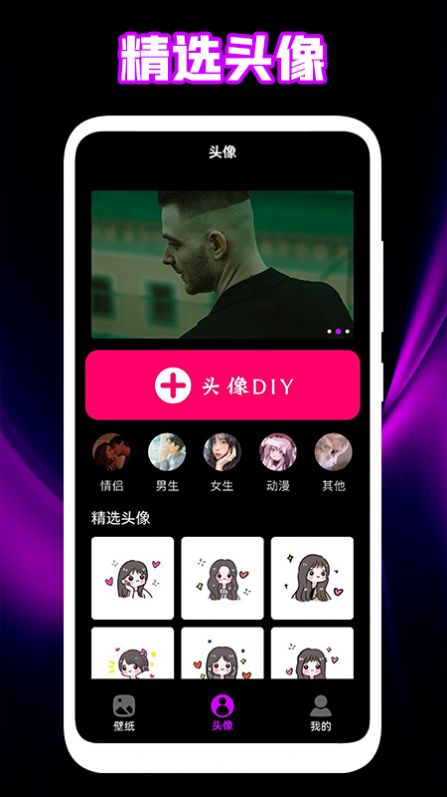 个性头像壁纸截图(1)