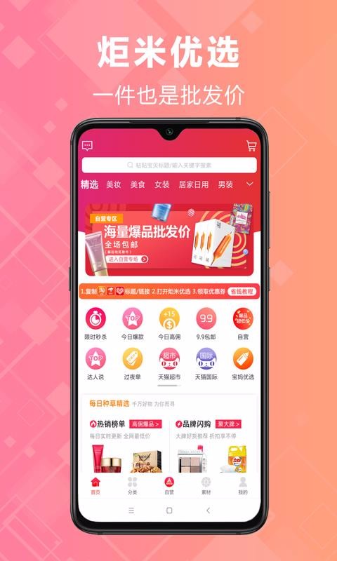 炬米优选截图(1)