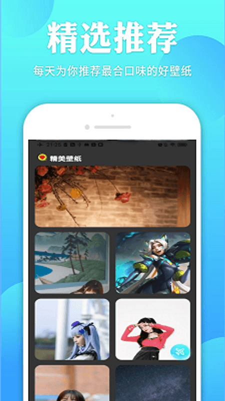 天天锁机壁纸截图(1)