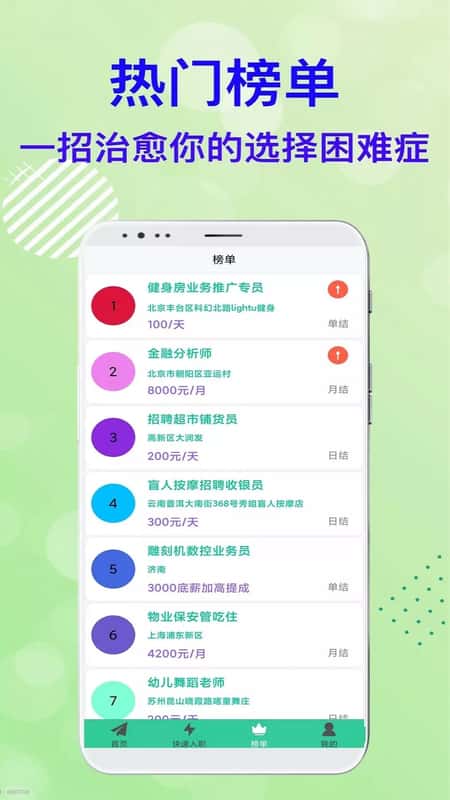 米桃招聘截图(1)