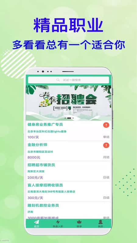 米桃招聘截图(3)