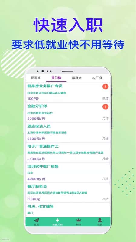 米桃招聘截图(2)