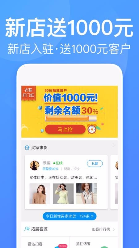 衣联供货商批发网截图(2)