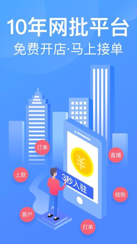 衣联供货商批发网截图(1)