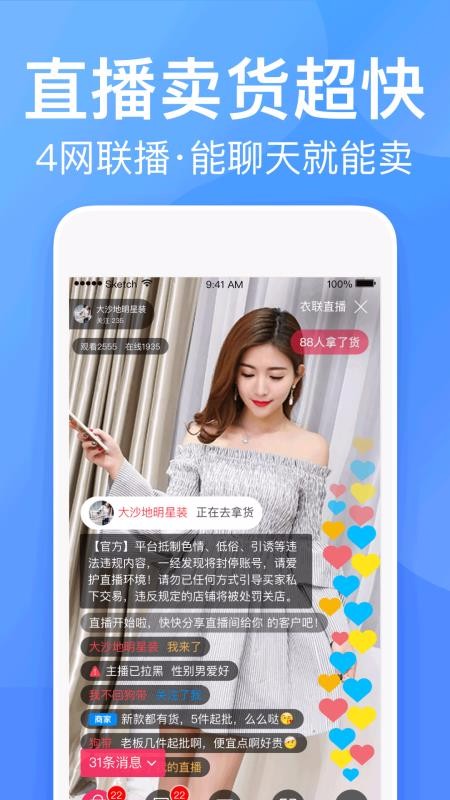 衣联供货商批发网截图(3)