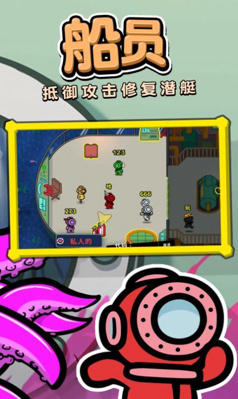 潜艇派对截图(3)