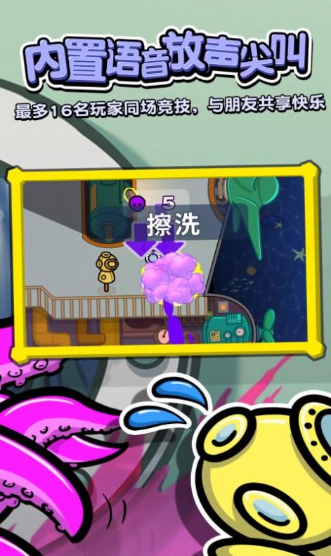 潜艇派对截图(2)