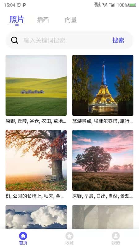 图片素材之家截图(3)