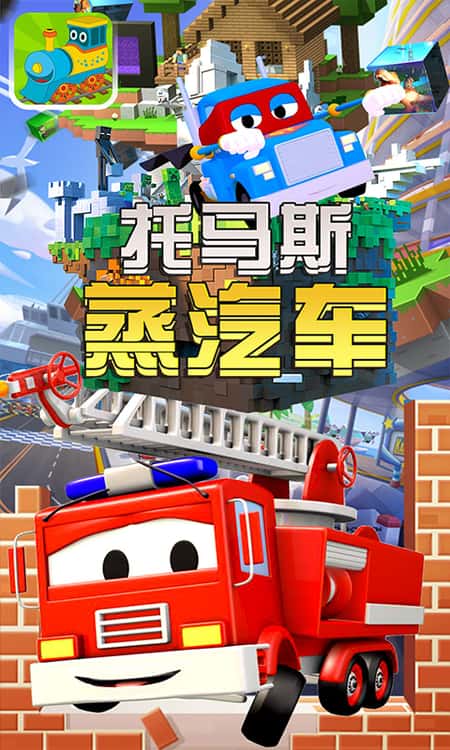 托马斯蒸汽车截图(2)