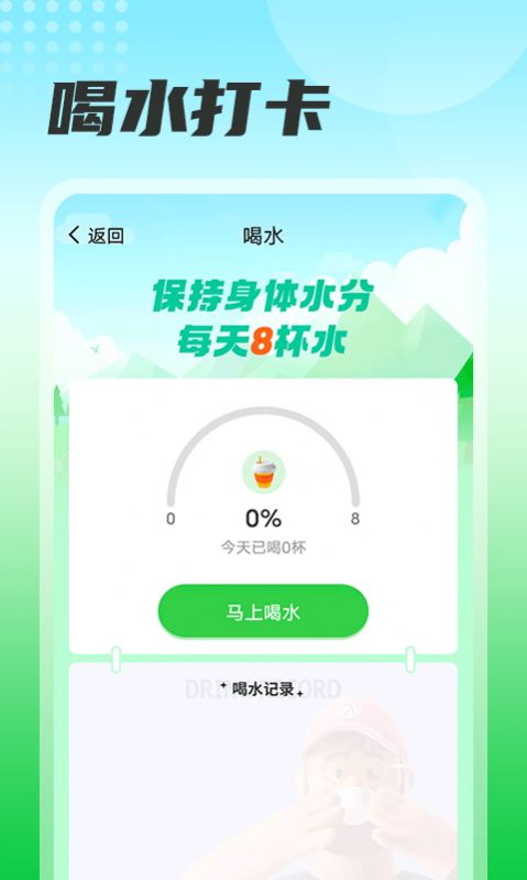 瓜子计步截图(1)