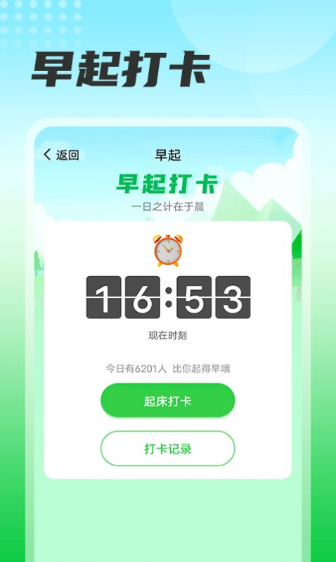 瓜子计步截图(2)