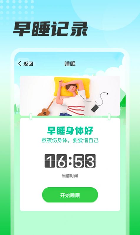 瓜子计步截图(3)