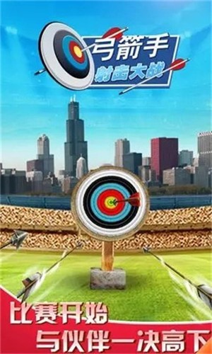 弓箭手射击大战截图(3)
