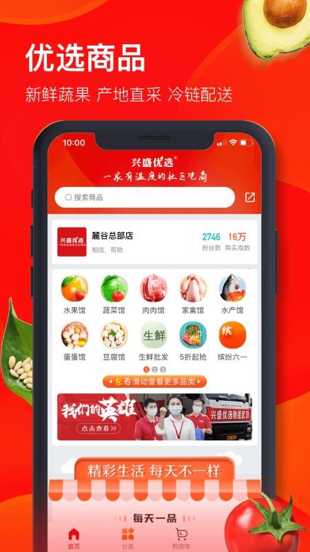 兴盛优选截图(3)