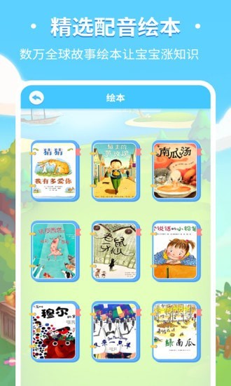儿童趣味识字截图(1)