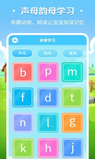 儿童趣味识字截图(2)
