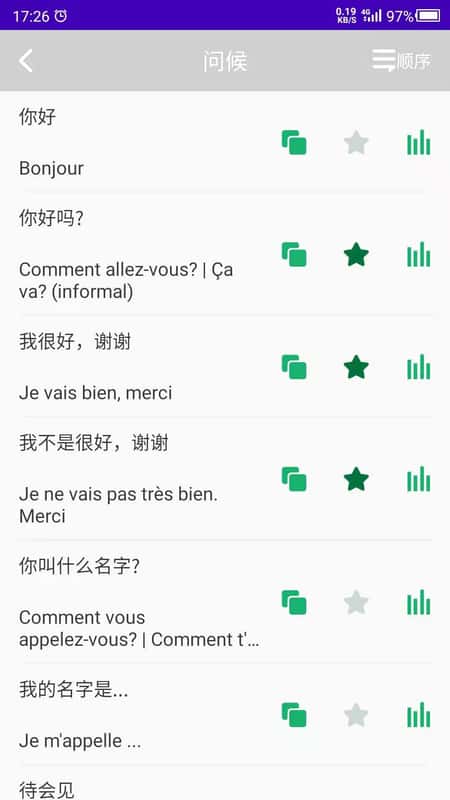 天天法语截图(1)
